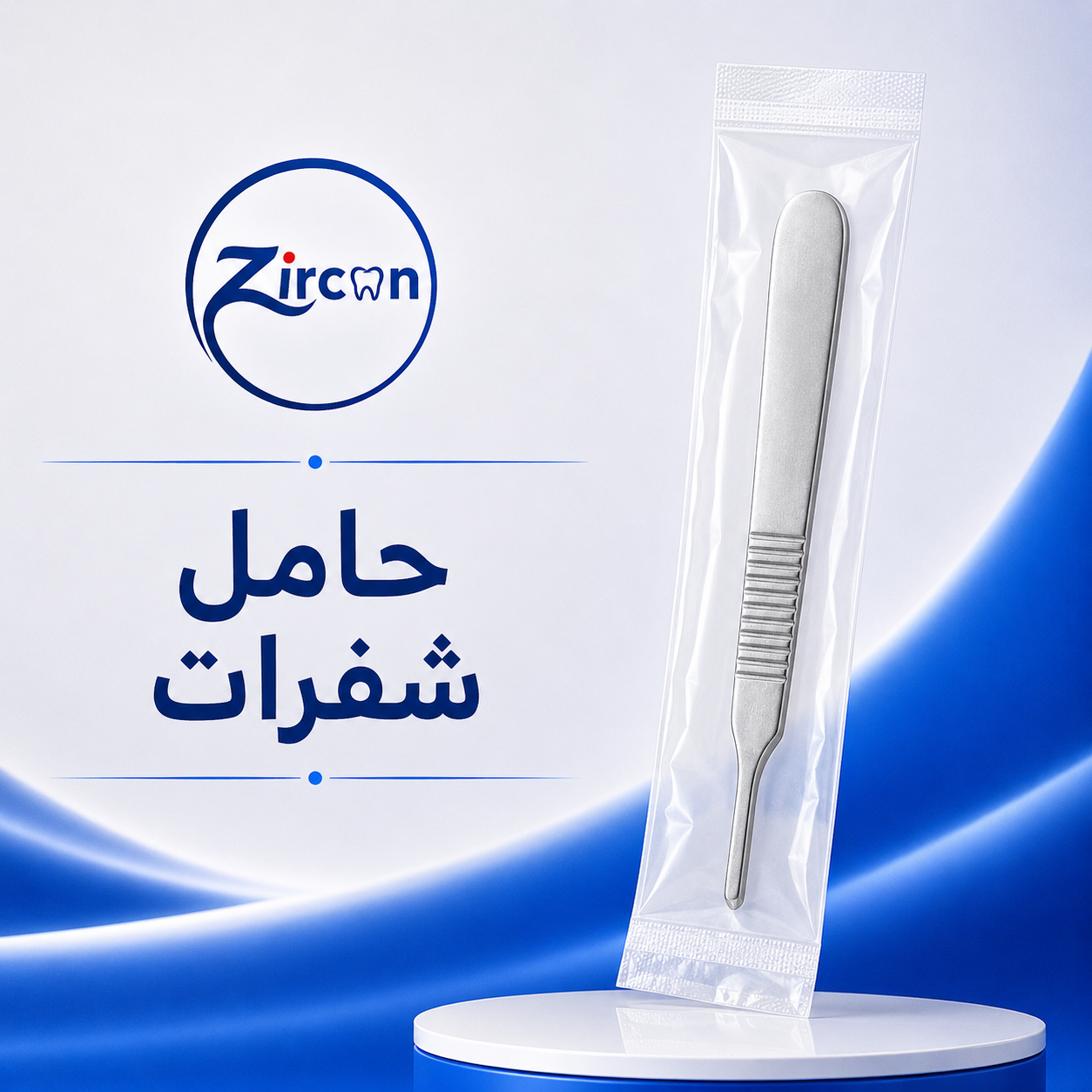 حامل شفرات